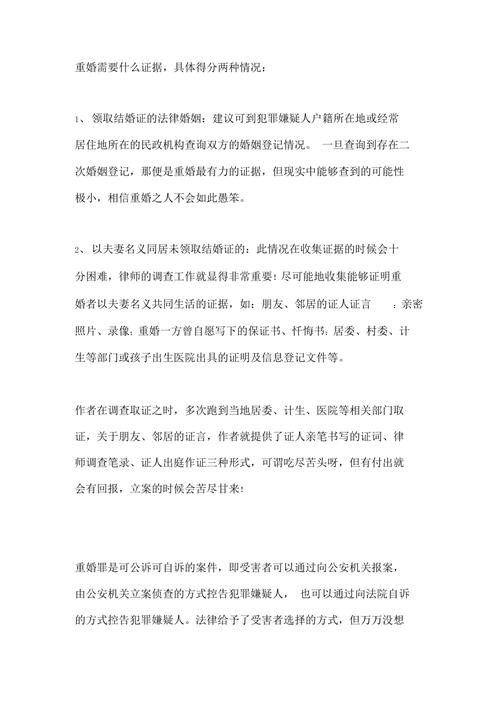 重婚罪调查多久_重婚罪调查取证_调查重婚案件花费