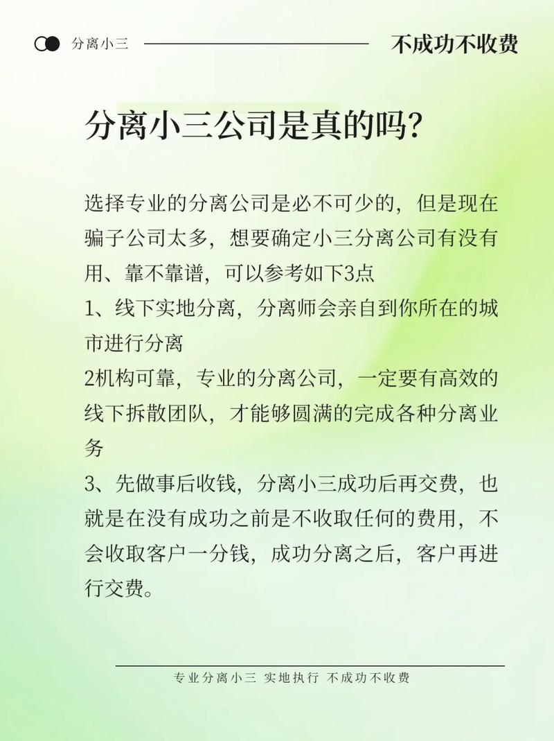 分离小三_小三分离师合法吗_小三分离师是不是骗局