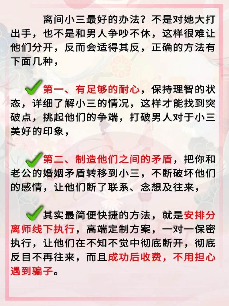 小三分离公司_分离小三_小三分离师的特别手段