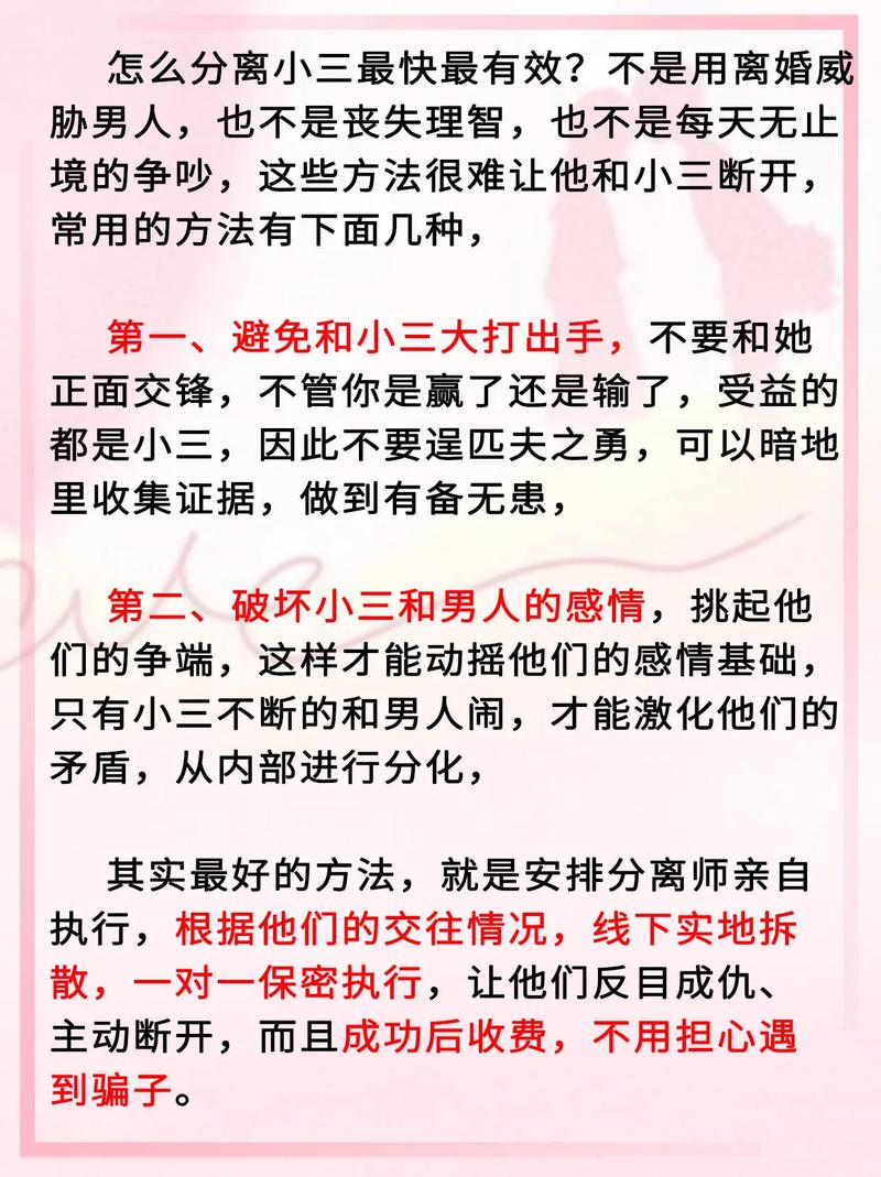 小三分离公司_小三分离师的特别手段_分离小三