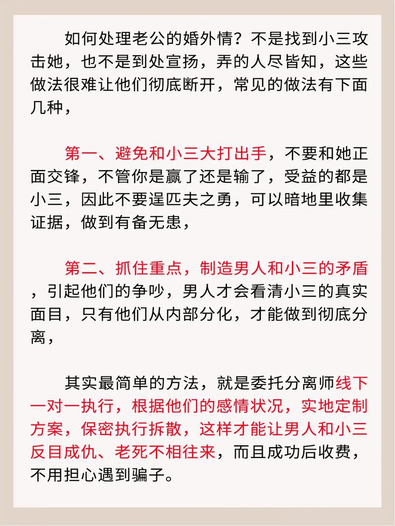 小三分离公司_分离小三_小三分离师的特别手段