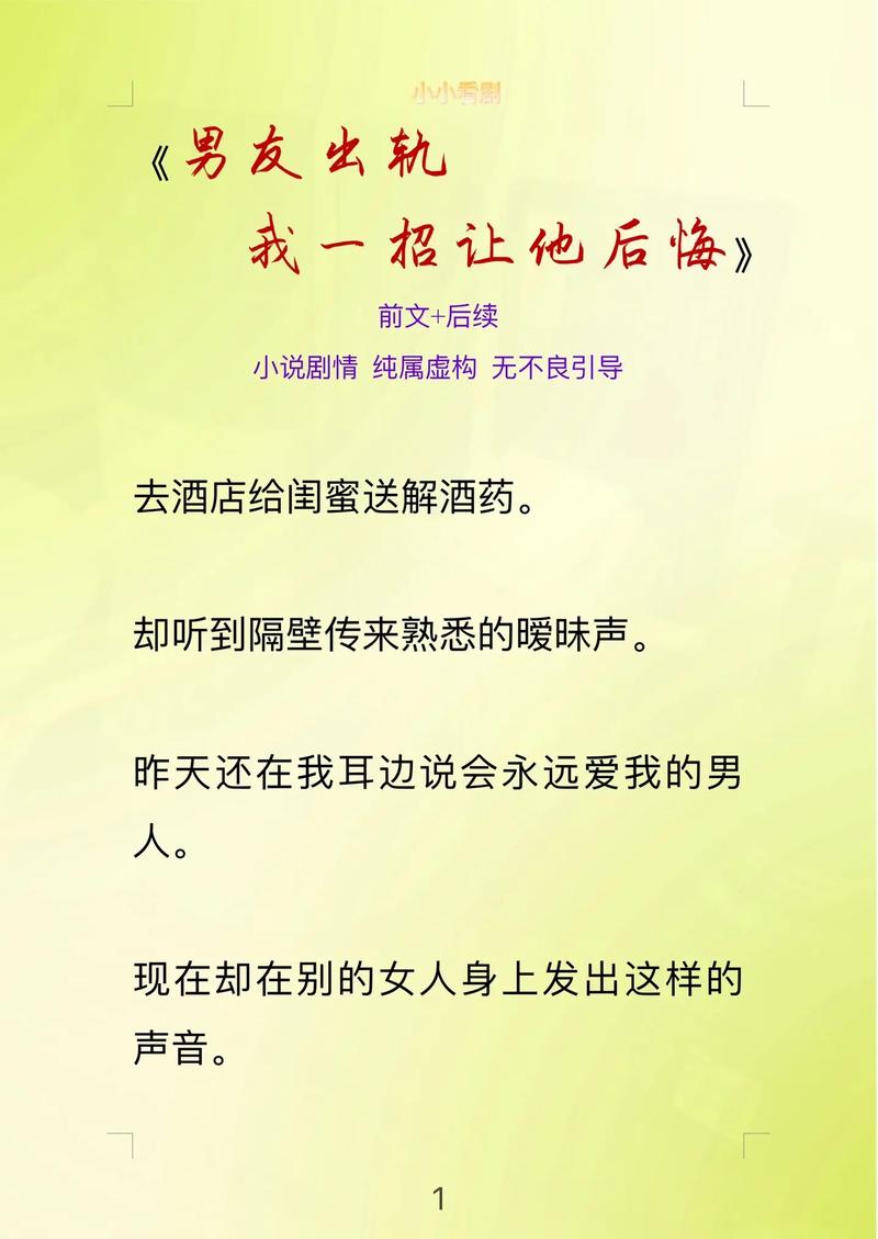 出轨男友可以原谅吗_男友出轨_出轨男友儿子笔趣阁