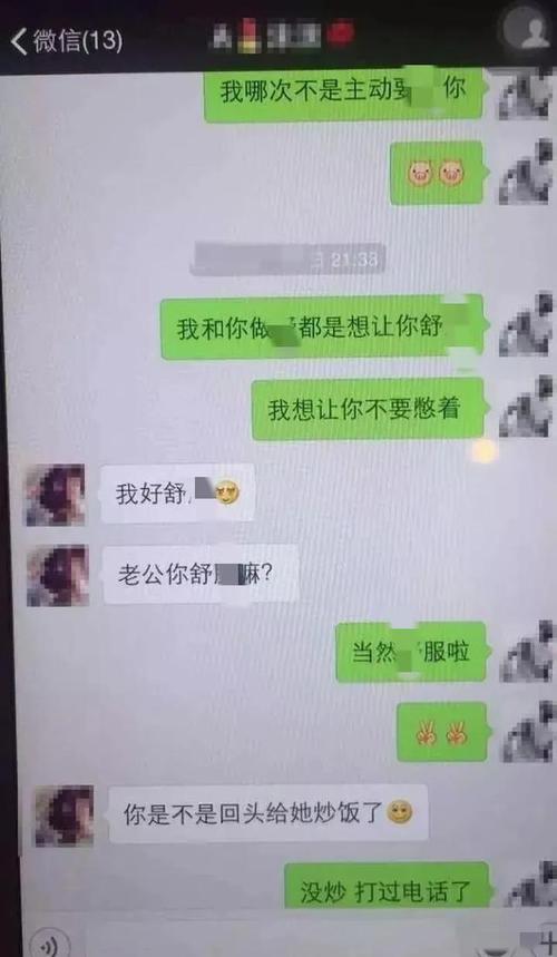 出轨聊天记录截屏曝光图片_出轨聊天记录曝光_出轨聊天