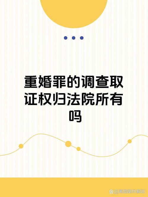重婚案件取证_取证案件重婚怎么处理_取证案件重婚怎么办