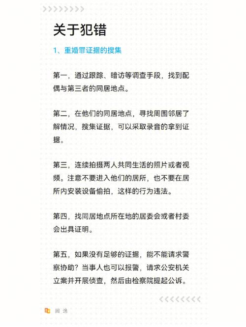 取证案件重婚怎么处理_重婚案件取证_取证案件重婚怎么办