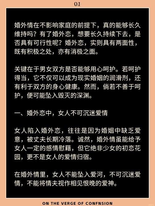 女人防止婚外情方法_婚外情女人的下场_婚姻情感管理技巧
